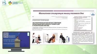 Нестерова О.Ю. - «Консервативное лечение недержания мочи у мужчин»